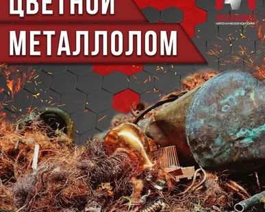 фото Цветной металлолом