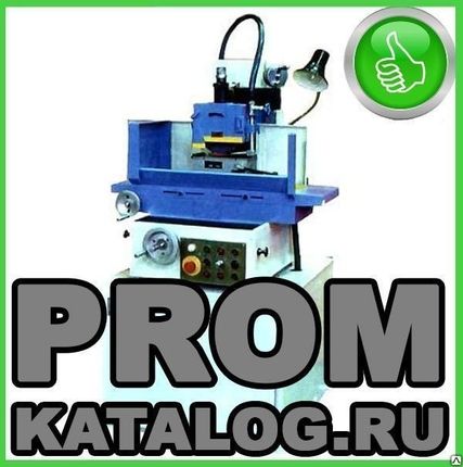 Фото №0 Станок плоско-профилешлифовальный
