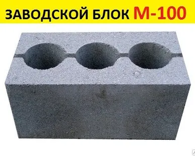 фото БЛОК керамзитобетонный ЗАВОДСКОЙ М-100