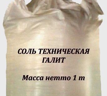 фото Концентрат минеральный галит