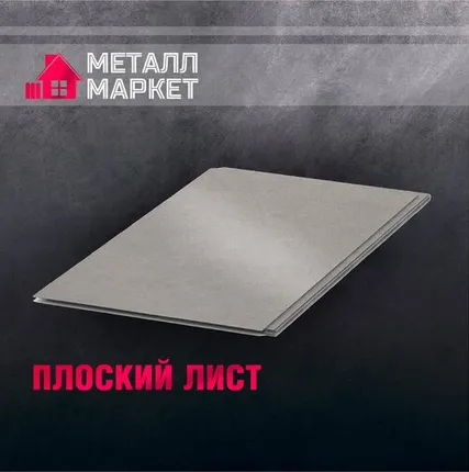 Фото №0 Плоский металлический лист