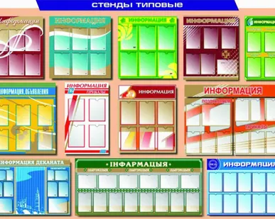 фото Изготовление стендов