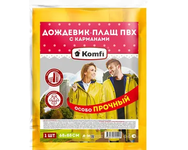 фото Плащ-дождевик сверхпрочный желтый, двухслойный ПВХ с капюшоном (на кнопках), 150 мк, Komfi