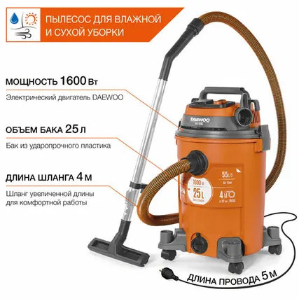 Фото №0 Пылесос строительный DAEWOO DAVC 2516S (1.6кВт, 25л)