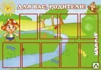 фото Стенд &quot;Для Вас, родители!&quot; ST08