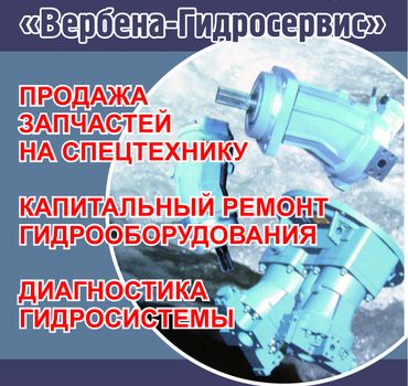 Вербена-Гидросервис