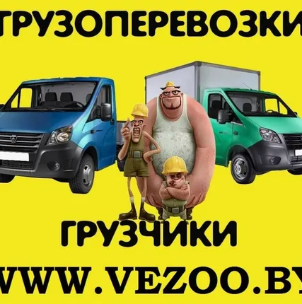 Фото №0 Доставка грузов