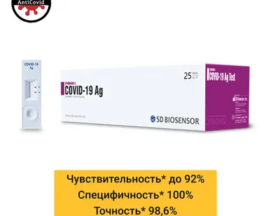 фото Standard Q COVID-19 Ag оптом (25 шт)