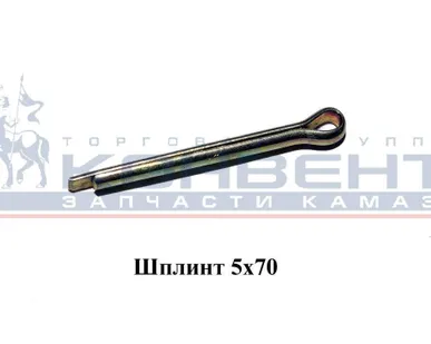 фото Шплинт 5х70
