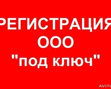 фото Открыть ООО
