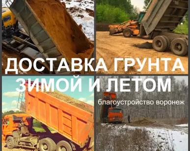 фото Грунт Воронежский доставка, привоз грунта в области