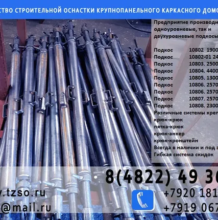 Фото №1 Подкосы жби крюк-пята