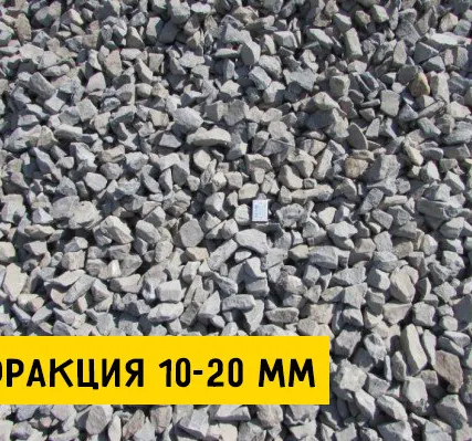 Фото №0 Щебень 10-20 мм с доставкой