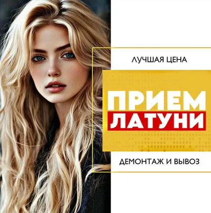 Фото №0 Прием латуни