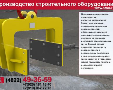 фото Захваты для сэндвич панелей в наличии