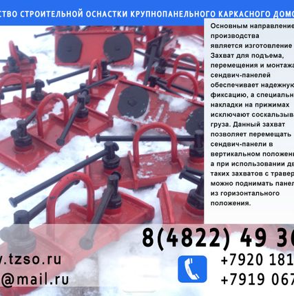 Фото №0 захват для сэндвич-панелей в паз