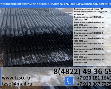 фото Подкос Монтажный серии ПМ