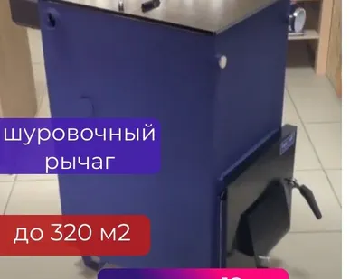 фото Котел длительного горения твердотопливный Teplonoff Ultra 32 кВт, до 12 часов горения, до 80% КПД, до 320 м2