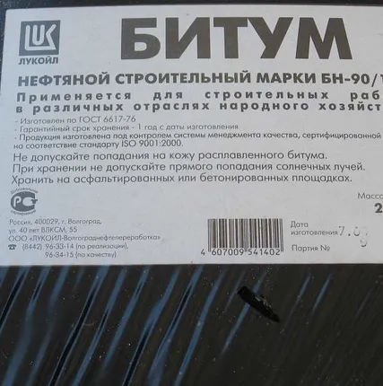 Фото №0 Битум БН 90/10, тн