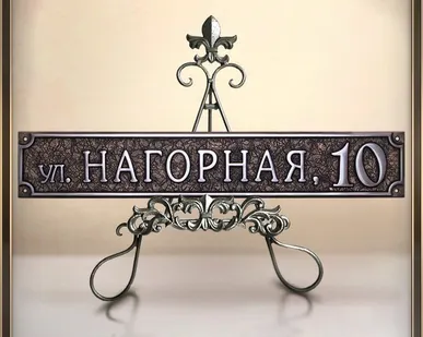 фото Адресная табличка А-01