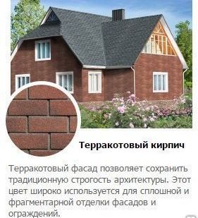 фото Фасадная плитка HAUBERK,терракотовый кирпич
