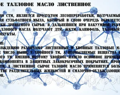 фото Сырое талловое масло лиственное