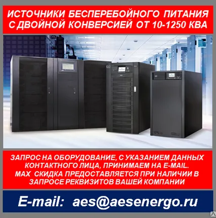 Фото №0 Ибп 1500 кВт