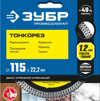 Фото №1 Диск алмазный ультратонкий по керамограниту Зубр ТОНКОРЕЗ 36659-115, 115х1.2х22.2 мм