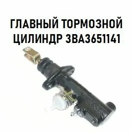 фото Главный тормозной цилиндр Komatsu 3BA3651141