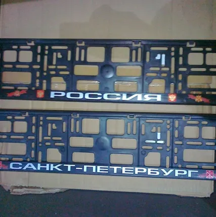 Фото №0 Рамка под номерной знак (шелкография)