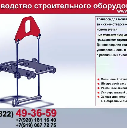 Фото №0 Рамочный захват для колонн с поворотной планкой
