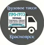 Грузовое такси *ПРО-груз*