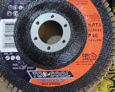 фото Диск лепестковый шлифовальный top cool klt 1. Произведен в России. В Белгороде Диаметр 125 мм.