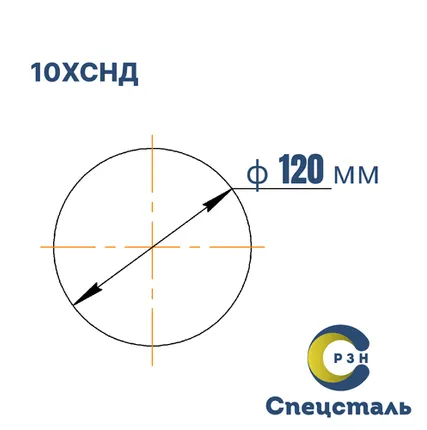Фото №0 Круг 10ХСНД, 103 кг (на 17.04.2025), 120 мм, 2ГП, IV класс кривизны, б/ТО, В1, ГОСТ 2590-2006 (г/к) ГОСТ 19281-2014, РТ-Техприемка, дл. 4.27-4.4м