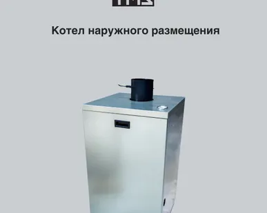 фото Газовый котел наружного размещения кс-Г-30нр