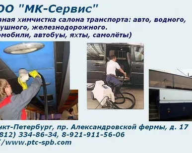 фото Химчистка салона автотранспортного средства
