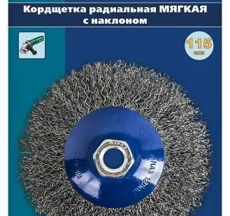 фото Кордщетка для УШМ, (М14), радиальная мягкая, d= 115 мм, ПРАКТИКА