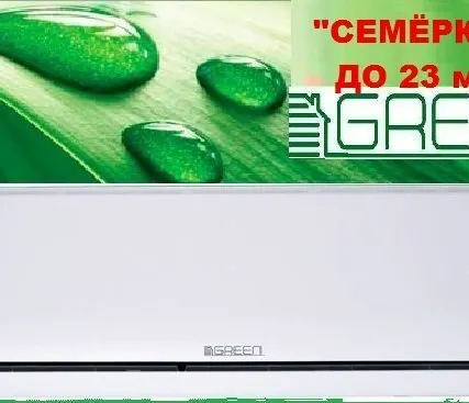 Фото №0 Отличная Сплит-система Green GRI-07HS/GRO-07HS -до 23м2