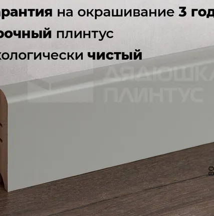 Фото №0 Волшебная Палочка Плинтус МДФ Волшебная палочка 80М 80мм RAL 7038