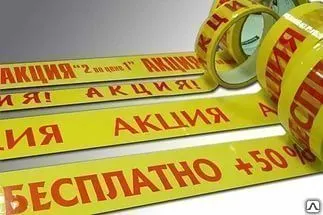 фото Клейкая лента 50 мм х 66 м с логотипом &quot;НОВОГОДНИЙ 1 цвет&quot; фон Белый, один