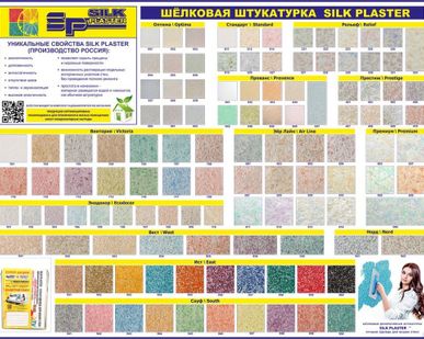 фото Жидкие обои от Российского производителя SilkPlaster
