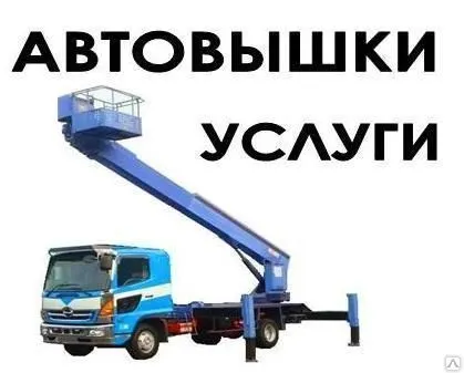 Фото №0 Сдается в аренду мехрука (автогидроподъемник) 17м