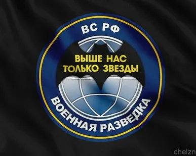 фото Флаг Военная разведка с девизом