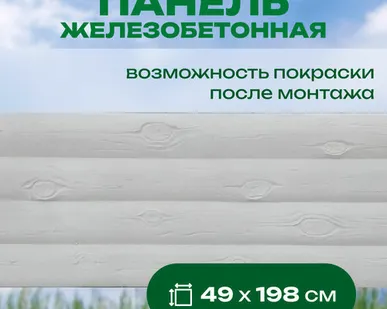 фото Панель железобетонная «новое качество» №063 49х198х4 см Сосна