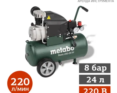 фото АРЕНДА КОМПРЕССОРА METABO BASIC 250-24W OF