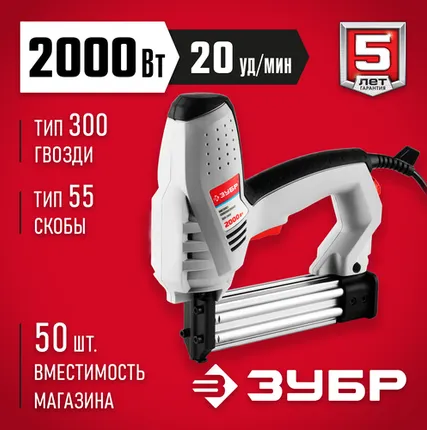 Фото №0 Скобозабивной пистолет Гвоздезабивной пистолет Скобогвоздезабивной пистолет ЗУБР ЗСП-2000 серый..