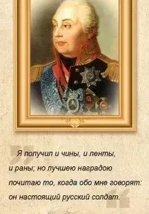 фото Магнитная закладка "М.И.Кутузов" (13.5/5.7/0.2 / 0.01)