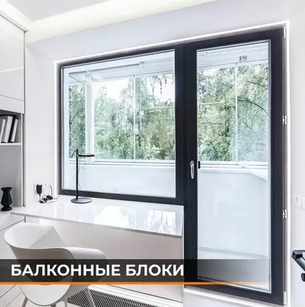 Фото №0 Окна ПВХ балконный блок, выход на балкон.