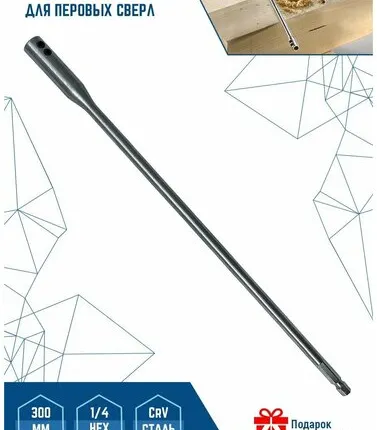 Фото №0 Удлинитель для перьевых сверл VertexTools 300 мм