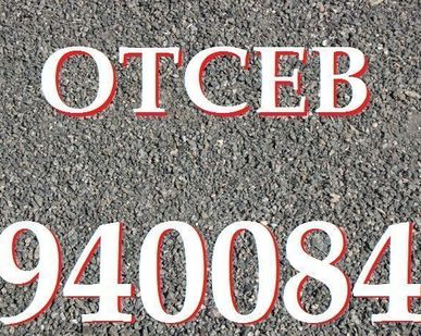 фото Отсев